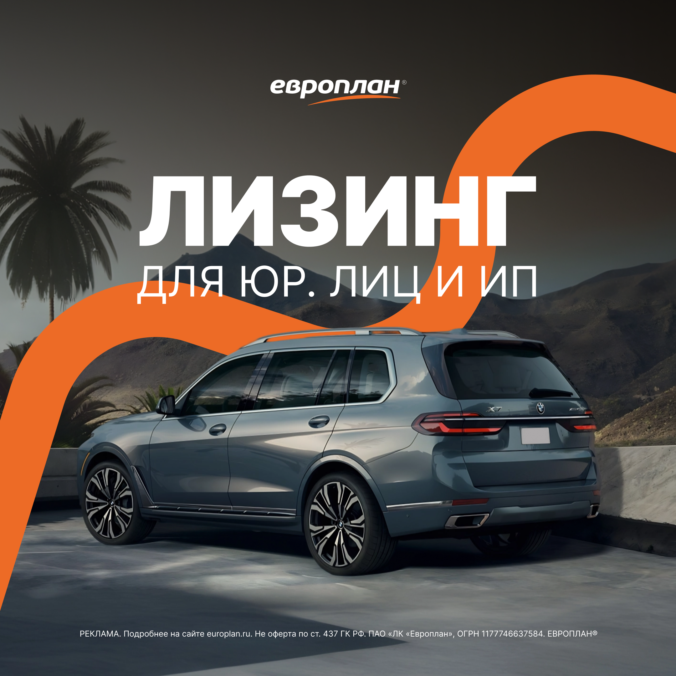 Квадратный креатив Европлана с BMW в горном окружении