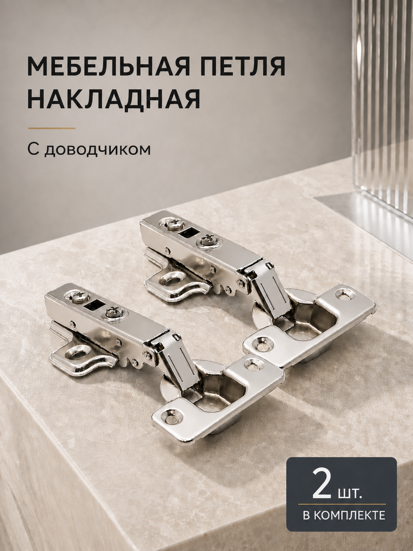 Карточка мебельной петли с доводчиком для магазина на Ozon