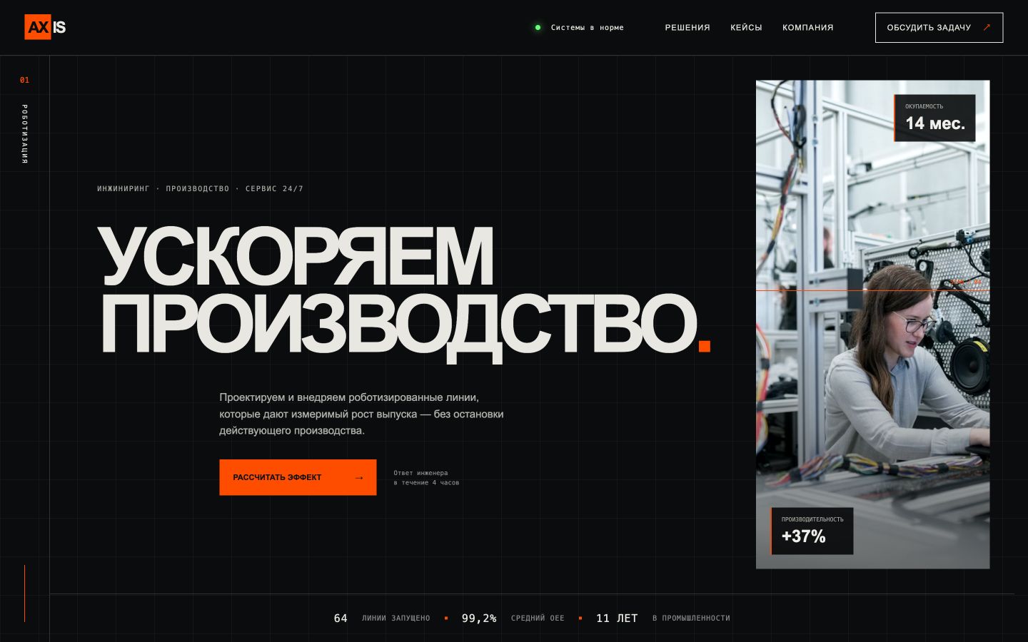 Первый экран концепции B2B-сайта AXIS — промышленная автоматизация