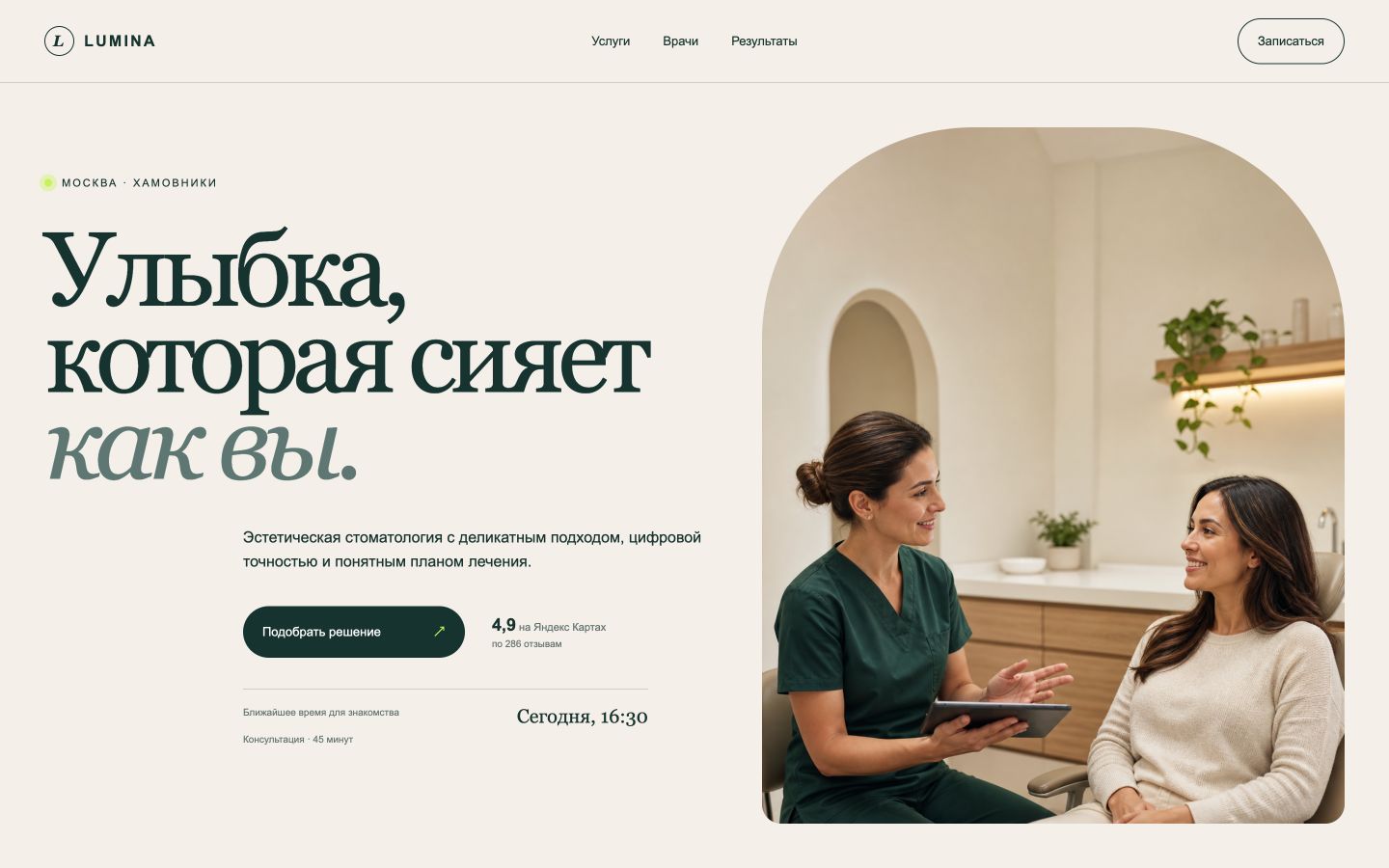 Первый экран концепции сайта LUMINA — эстетическая стоматология